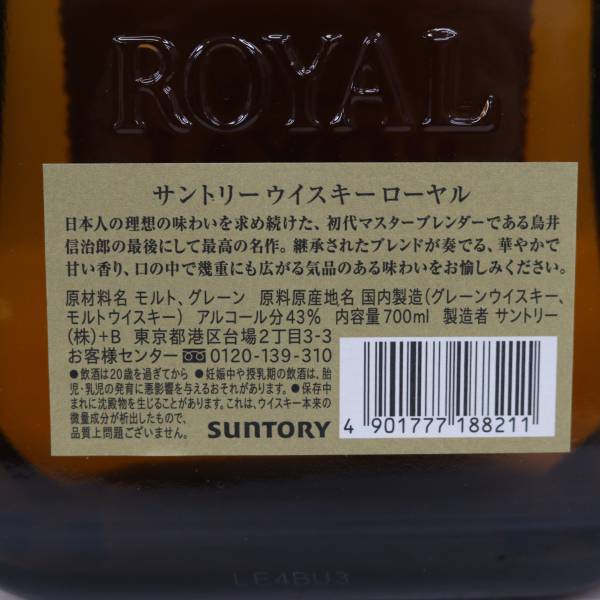 【2本セット】SUNTORY（サントリー）ローヤル SR 43％ 700ml X24D050046の画像5