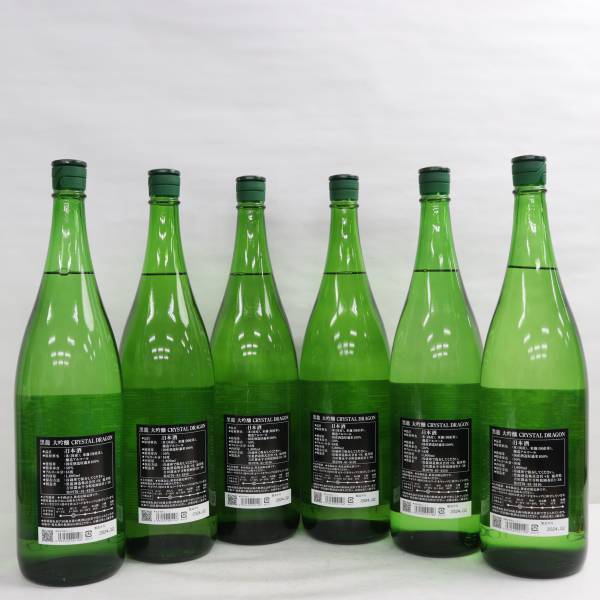 【6本セット】黒龍 大吟醸 クリスタルドラゴン 16度 1800ml 製造24.02 O24C300015の画像4