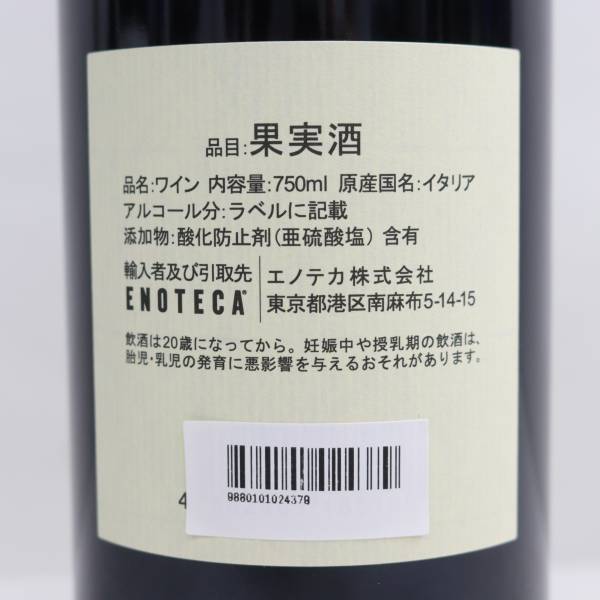 SASSICAIA（サッシカイア）2019 14％ 750ml U24C300006の画像5