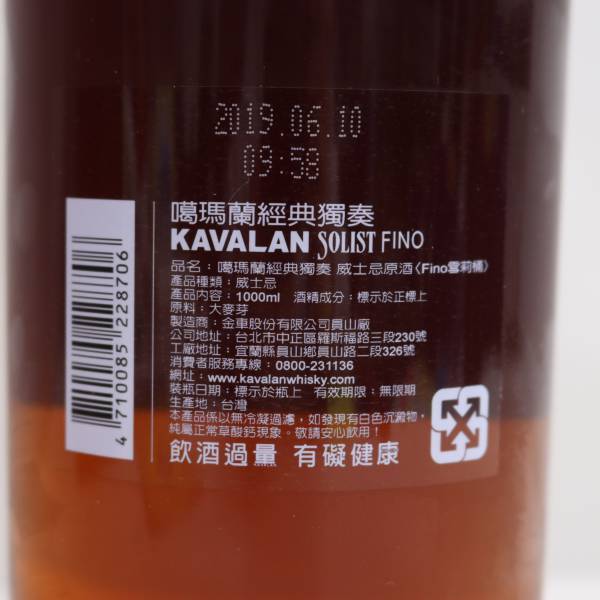KAVALAN（カバラン）ソリスト フィノ シェリー カスク 58.6％ 1000ml X24D050074の画像5