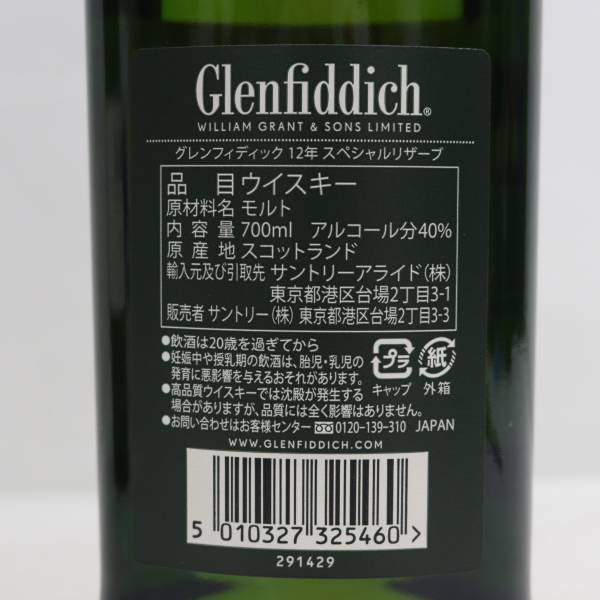 Glenfiddich（グレンフィディック）12年 スペシャル リザーブ 40％ 700ml E24D010002の画像5