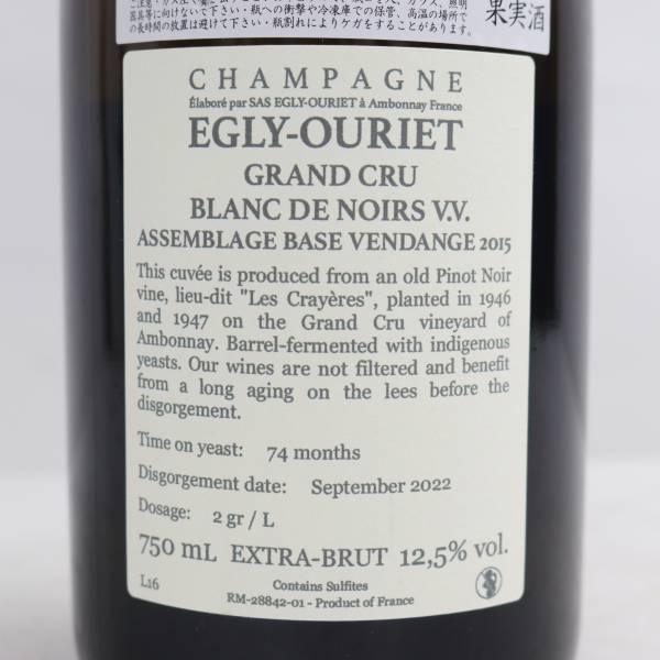 1円~EGLY-OURIET（エグリ ウーリエ）グランクリュ ブラン ド ノワール VV エクストラ 2022 12.5% 750ml L24D050002の画像6