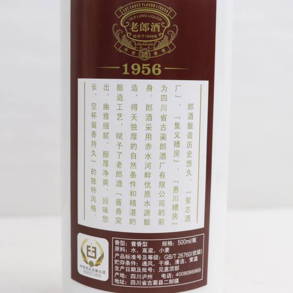 1円~郎 老郎酒 1956 醤香型白酒 53％ 500ml（重量 970g）N24B290019の画像5