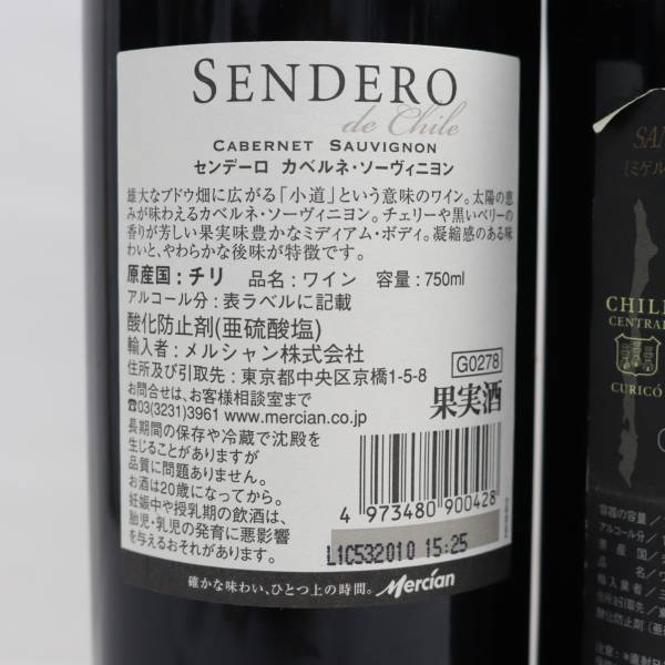 【2本セット】ワイン各種（コンチャイトロ センデーロ カベルネソーヴィニヨン 2010 12.5％ 750ml 等）Y24D020001の画像5