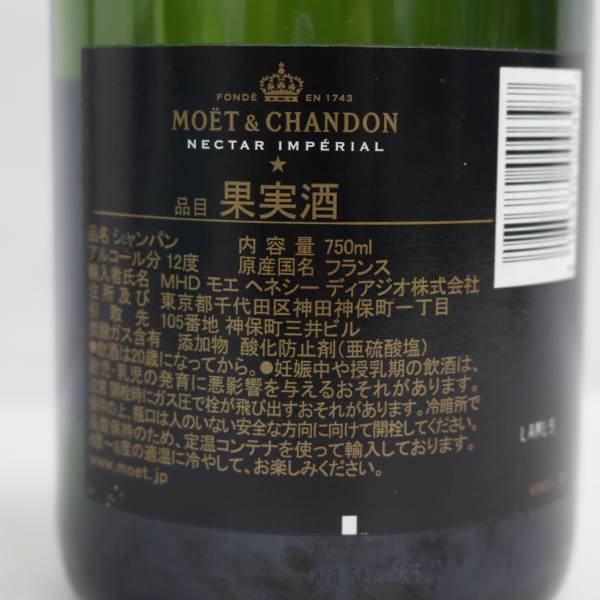 MOET＆CHANDON（モエエシャンドン）ネクター アンペリアル 12％ 750ml O24D040040_画像5