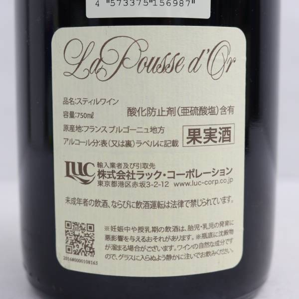 1円~La Pousse d’Or（ラ プスドール）シャンボール ミュジニー プルミエクリュ レ グロセイユ 2015 13％ 750ml O24D070039の画像5