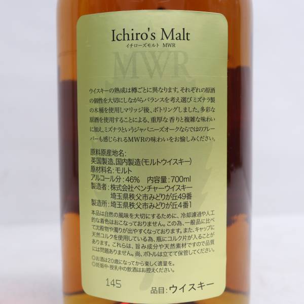 Ichiros Malt（イチローズモルト）ブレンデッドモルト MWR ミズナラウッドリザーブ 46％ 700ml ※オリあり T24D080041_画像5