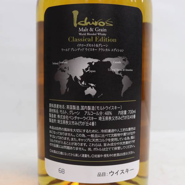 1円~Ichiros Malt（イチローズモルト）ワールドブレンデッド クラシカル エディション 48％ 700ml T24D080033の画像5