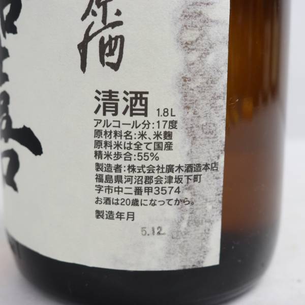 1円~飛露喜 特別純米 無ろ過生 原酒 17度 1800ml 製造23.12 F24D030002の画像5