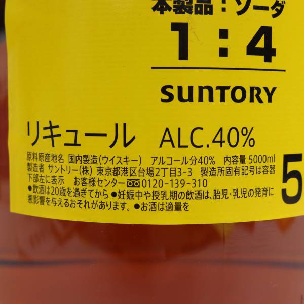 1円~ SUNTORY（サントリー）特製 角 40％ 5000ml I24D060010_画像5