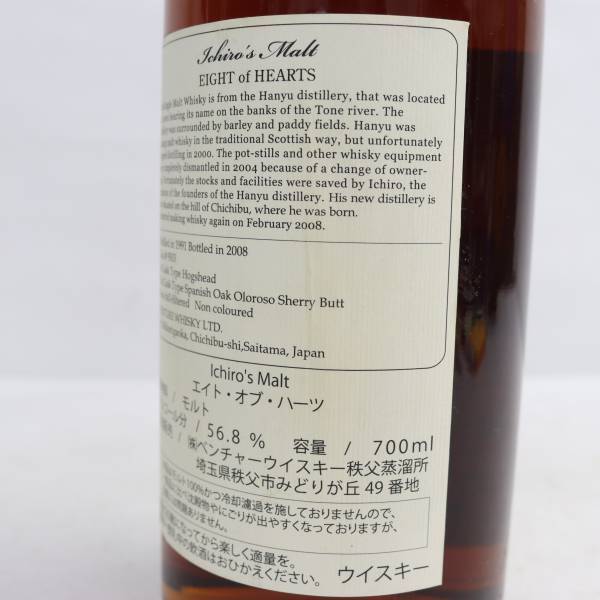 Ichiros Malt（イチローズモルト）カード シリーズ エイト オブ ハーツ 1991-2008 56.8％ 700ml X24D120014_画像7