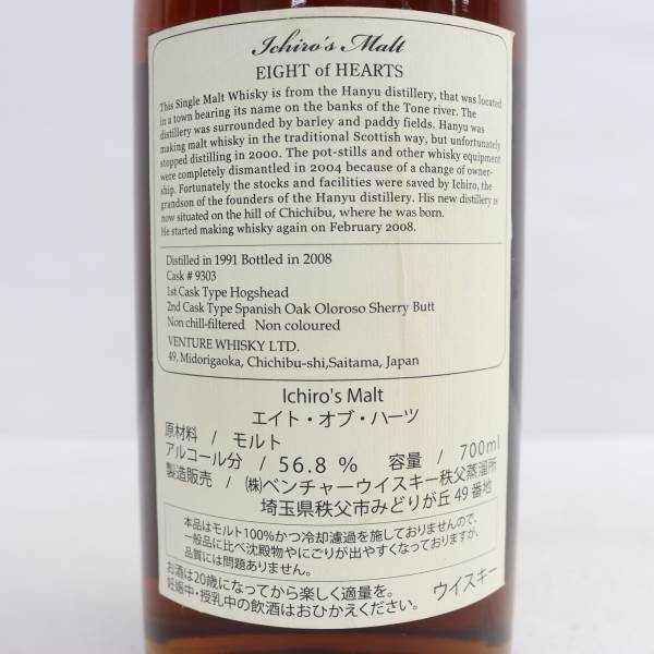 Ichiros Malt（イチローズモルト）カード シリーズ エイト オブ ハーツ 1991-2008 56.8％ 700ml X24D120014の画像5