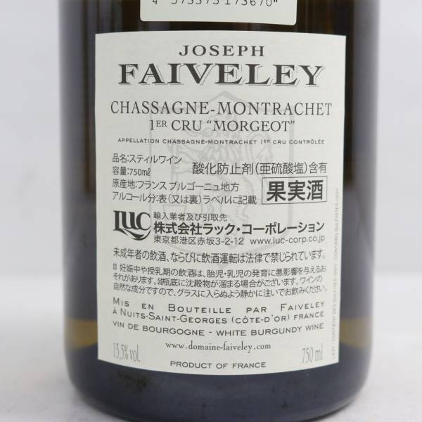 1円~JOSEPH FAIVELEY（ジョセフ フェヴレ）シャサーニュ モンラッシェ プルミエクリュ モルジョ 2016 13.5％ 750ml S24D080003の画像5