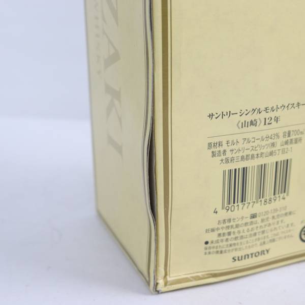 1円~SUNTORY（サントリー）山崎 12年 43% 700ml X24D120016の画像10