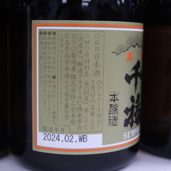 【20本セット】千福 特撰 黒松 本醸造 15.5度 300ml 製造24.02 X24D080035の画像5