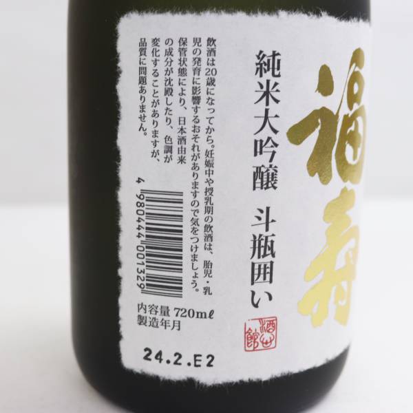 福寿 純米大吟醸 斗瓶囲い 15度 720ml 製造24.02 N24D140052の画像6