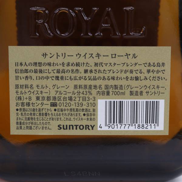 【2本セット】SUNTORY（サントリー）ローヤル SR 43％ 700ml X24D150087の画像5