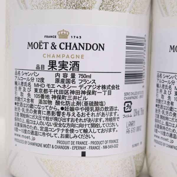 1円~【2本セット】MOET＆CHANDON（モエエシャンドン）リミテッド エディション ゴールデンテロワール 12％ 750ml I24D120003の画像5