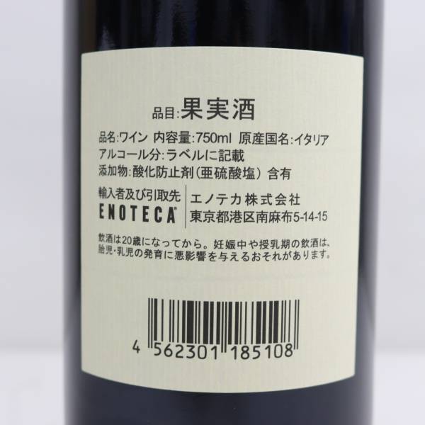 1円~SASSICAIA（サッシカイア）2020 14％ 750ml G24D100003の画像5