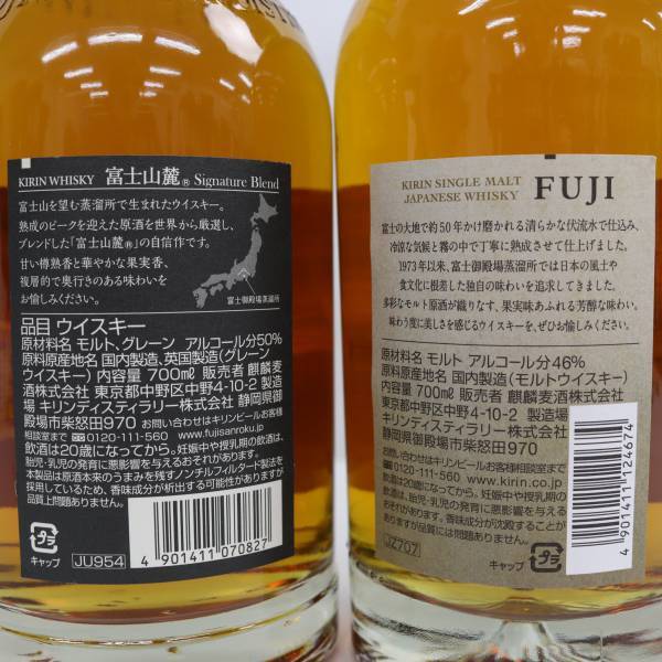 1円~【3本セット】KIRIN（キリン）各種（富士山麓 シグニチャー ブレンド 50％ 700ml 等）S24D090035の画像5