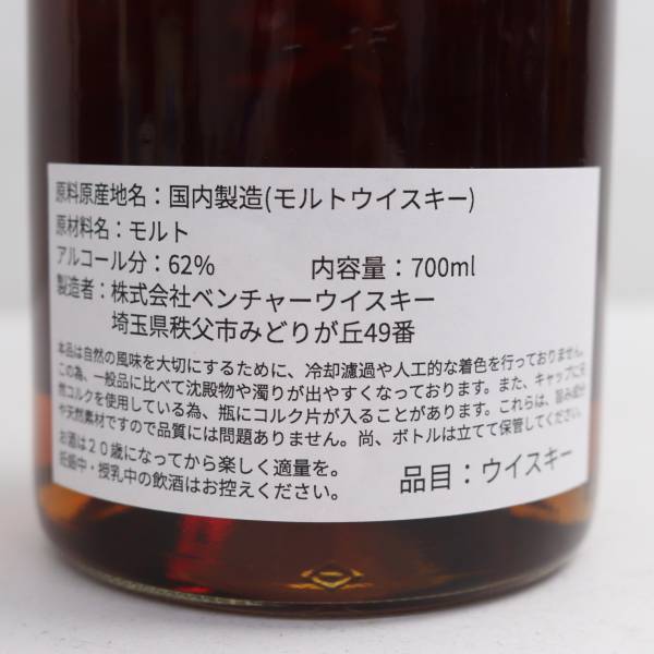 1円~Ichiros Malt（イチローズモルト）秩父 6年 バーガンディ ワイン カスク 2016 62% 700ml T24D040170の画像5