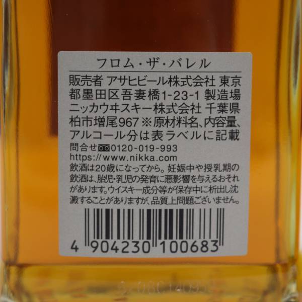 【2本セット】NIKKA（ニッカ）フロム ザ バレル 51.4％ 500ml L24D140021の画像5