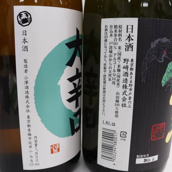 【2本セット】日本酒各種（澤乃井 本醸造 大辛口 15度 1800ml 製造24.02 等）G24C150173の画像6