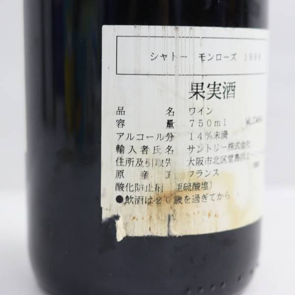 Chateau Montrose（シャトー モンローズ）1998 12.5％ 750ml ※裏ラベル破れ・オリあり G24C220002の画像6