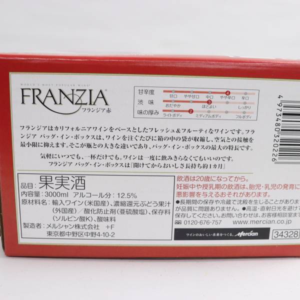 Mercian（メルシャン）フランジア 赤 フレッシュ&フルーティ バッグ イン ボックス 12.5％ 3000ml O24D150011の画像5