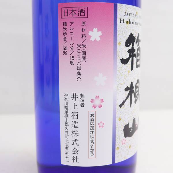 箱根山 純米吟醸 15度 720ml 製造24.02 A24D140006の画像5