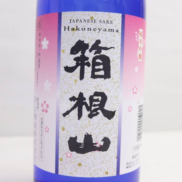 箱根山 純米吟醸 15度 720ml 製造24.02 A24D140006の画像2