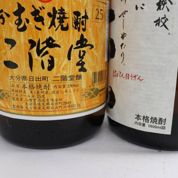 【2本セット】焼酎各種（白天宝山 白麹仕込 25度 1800ml 等）G24D140005の画像7