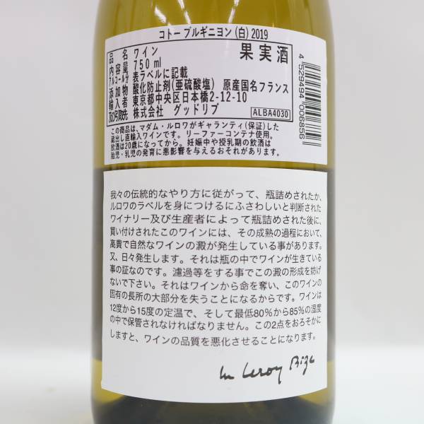 MAISON LEROY（メゾン ルロワ）コトー ブルギニヨン ブラン 2019 12.5％ 750ml O24C190113の画像5