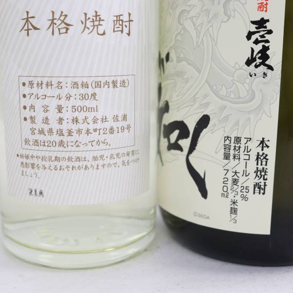 【2本セット】焼酎各種（壱岐 むぎ焼酎 龍が如く 25度 720ml 等）Z24D130005の画像6