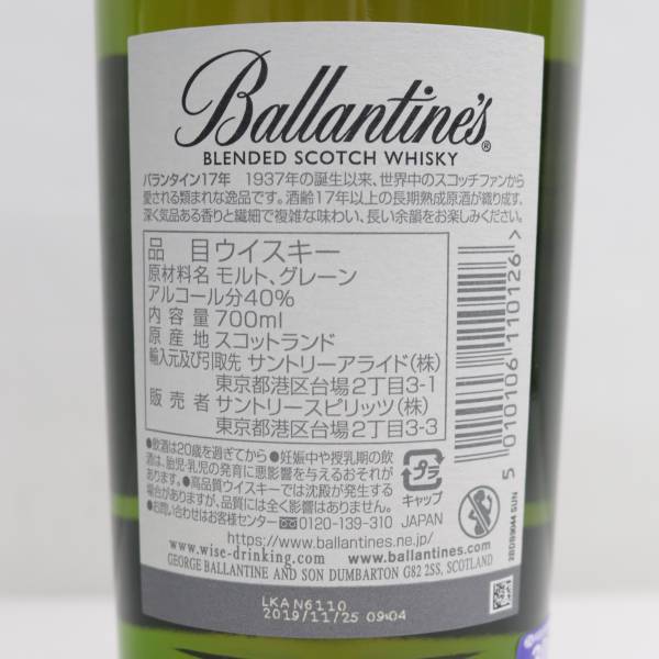 Ballantines（バランタイン）17年 40％ 700ml Z24D180030の画像5