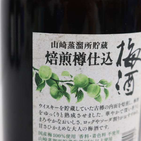 SUNTORY（サントリー）山崎蒸溜所貯蔵 梅酒 焙煎樽仕込 14％ 660ml E24D190006の画像6