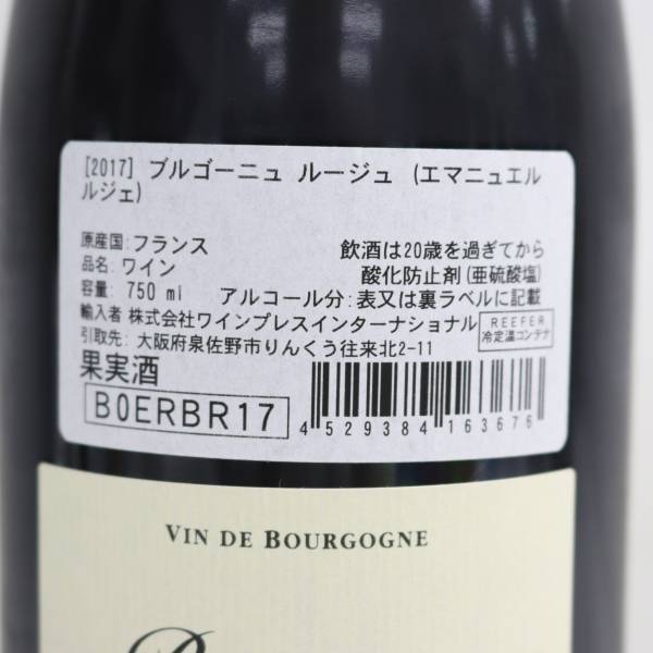 Emmanuel ROUGET（エマニュエル ルジェ）ブルゴーニュ 2017 13％ 750ml R24D190030の画像5