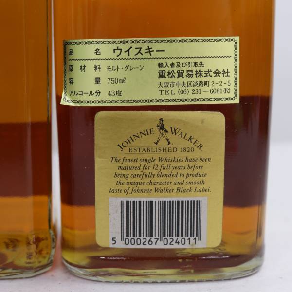 【3本セット】JOHNNIE WALKER（ジョニーウォーカー）ブラックラベル 12年 各種（エクストラスペシャル 43％ 1000ml 等）Z24D180004の画像7