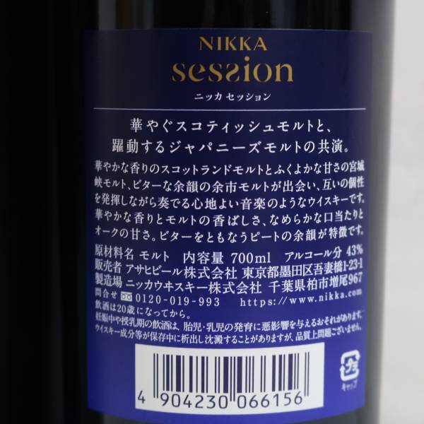 【2本セット】NIKKA（ニッカ）セッション 奏楽 43％ 700ml O24D200011の画像5