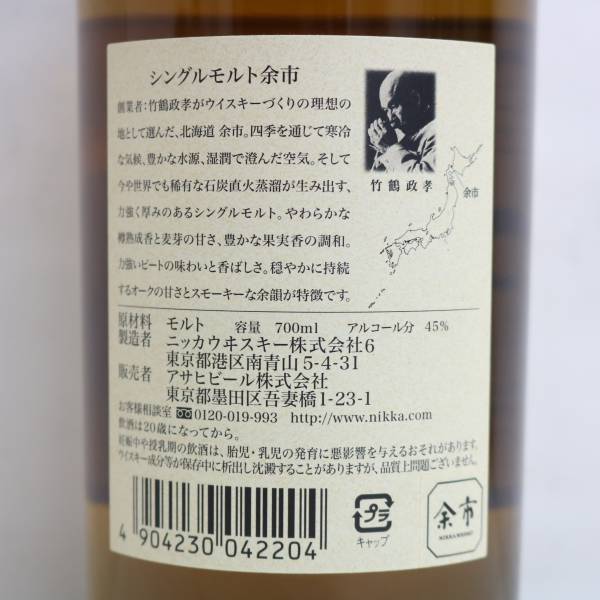 NIKKA（ニッカ）余市 NV シングルモルト 45％ 700ml ※キャップフィルムキズ O24D200057_画像5