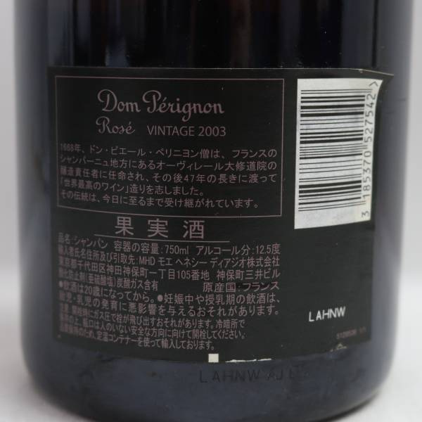 1円~Dom perignon（ドンペリニヨン）ロゼ 2003 12.5％ 750ml N24D210076の画像5