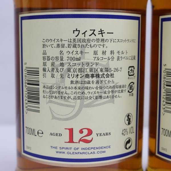 【2本セット】Glenfarclas（グレンファークラス）12年 43％ 700ml B24D180006_画像5