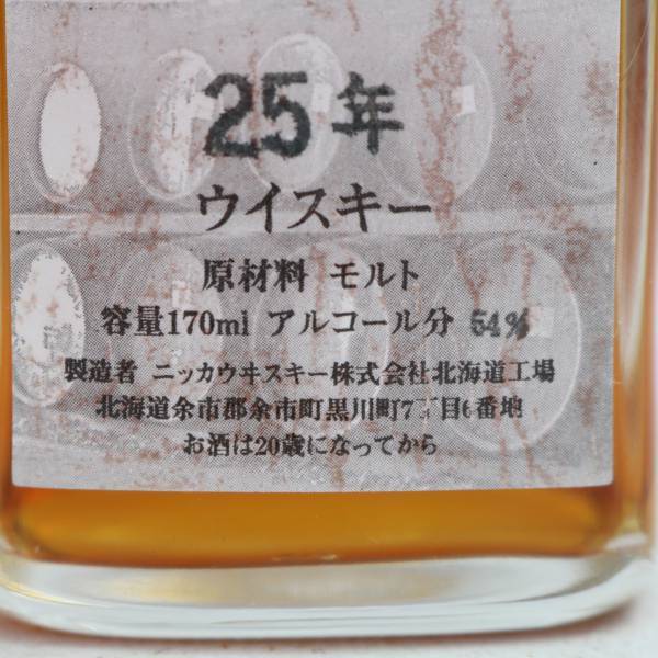 1円~NIKKA（ニッカ）シングルカスク 原酒 25年 北海道 余市蒸溜所限定 54％ 170ml S24D190063の画像5