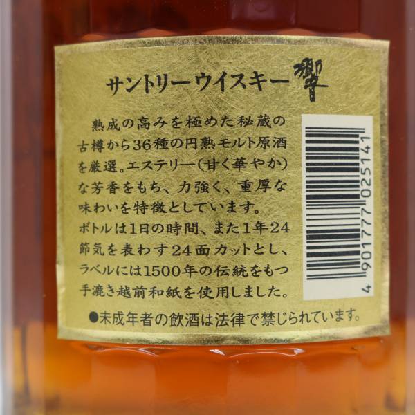 1円~SUNTORY（サントリー）響 旧 裏ゴールドラベル クリアキャップ 43％ 700ml N24D070075の画像5