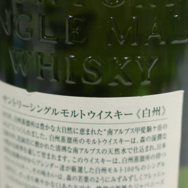 1円~SUNTORY（サントリー）白州 NV 1973 43％ 700ml O24D180126の画像7