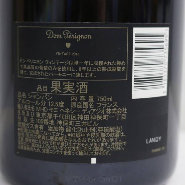 1円~Dom perignon（ドンペリニヨン）2013 12.5％ 750ml ※ラベルキズ T24D160019の画像5