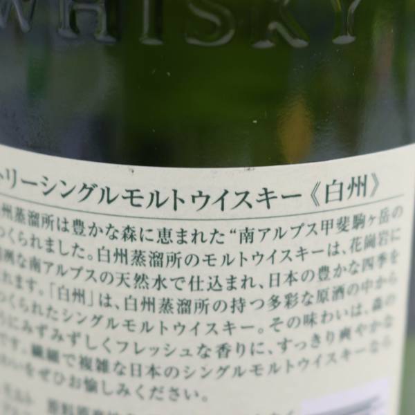 1円~SUNTORY（サントリー）白州 NV 1973 43％ 700ml T24C220117の画像6