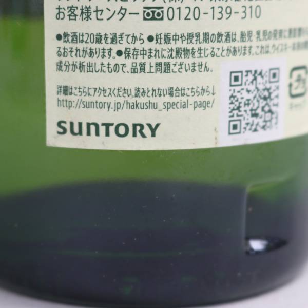 1円~SUNTORY（サントリー）白州 NV 1973 43％ 700ml T24C220117の画像7