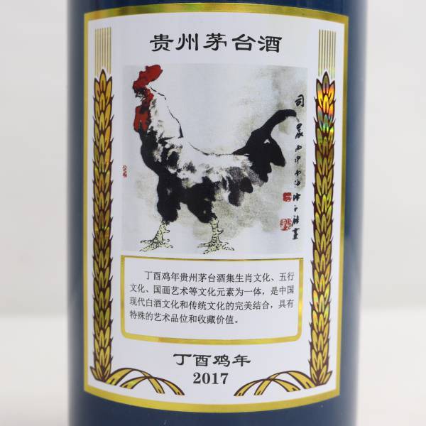 貴州茅台酒（マオタイシュ）五星麦 干支ボトル 丁酉鶏年 2017 53% 500ml（重量 1022g）W24D170001_画像5