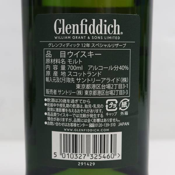 1円~Glenfiddich（グレンフィディック）12年 スペシャル リザーブ 40％ 700ml F24D190005_画像5